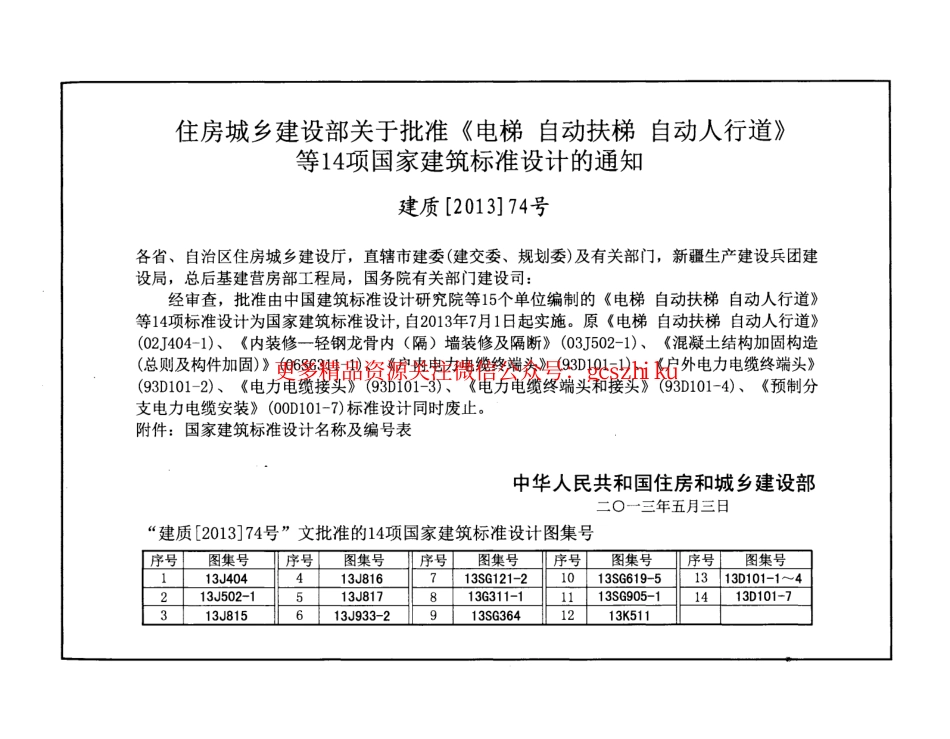 13SG619-5 房屋建筑抗震加固(五)(公共建筑抗震加固).pdf_第3页