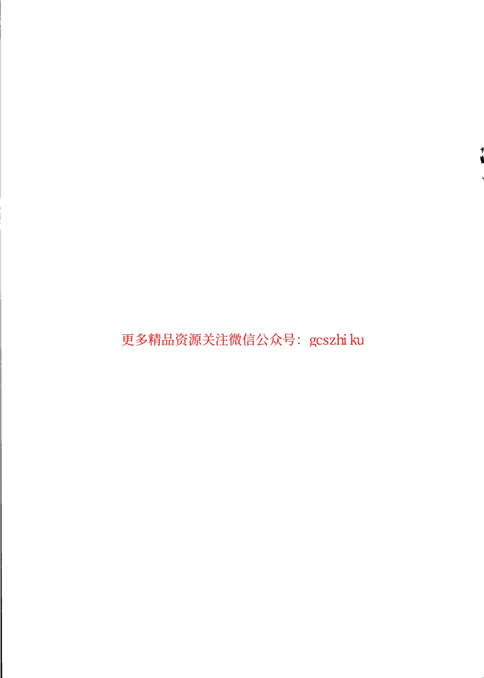 TBT2760.1-2015 机车、动车组转速传感器 第1部分：光电转速传感器.pdf_第2页