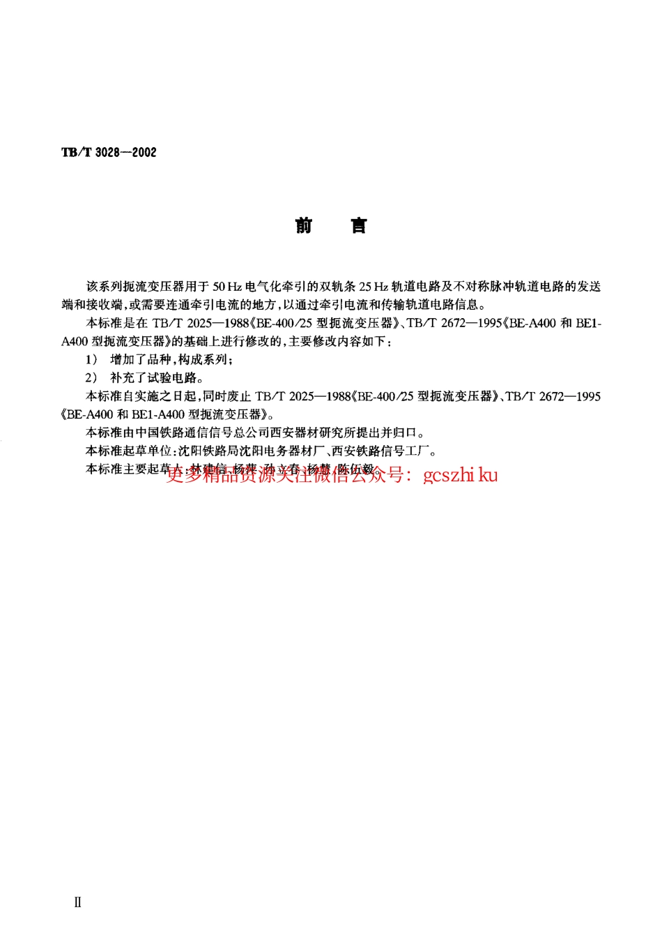 TBT3028-2002 BE系列扼流变压器技术条件.pdf_第3页
