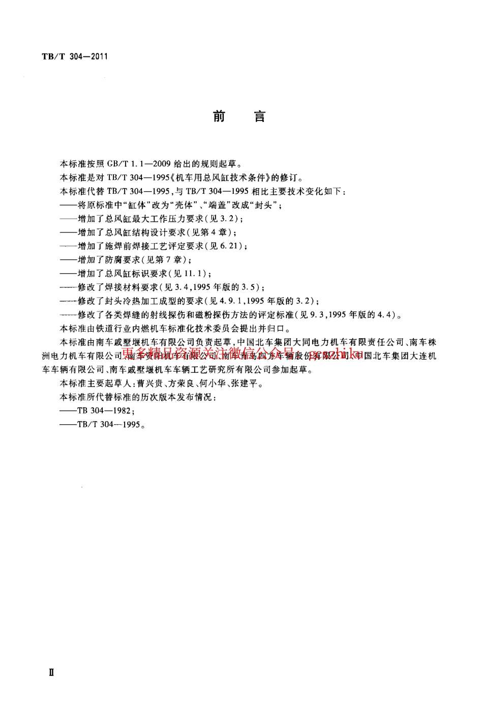 TBT304-2011 机车用总风缸.pdf_第3页