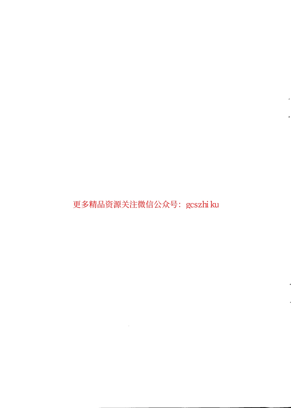 TBT3063-2011 旅客列车DC 600V供电系统技术要求及试验.pdf_第2页