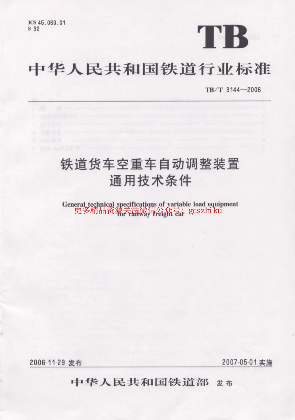 TBT3144-2006 铁道货车空重车自动调整装置通用技术条件.pdf_第1页