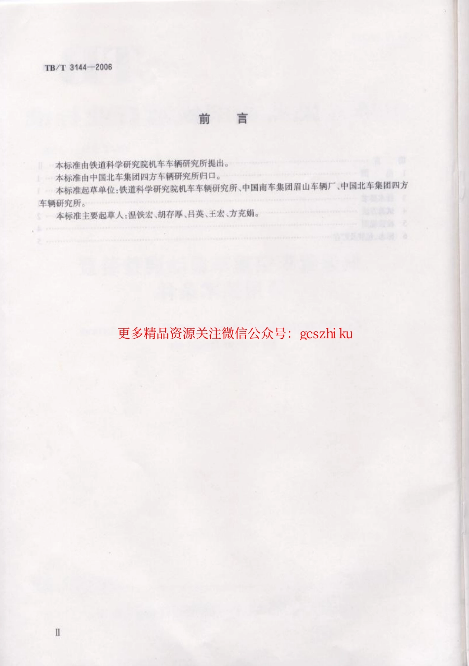 TBT3144-2006 铁道货车空重车自动调整装置通用技术条件.pdf_第3页