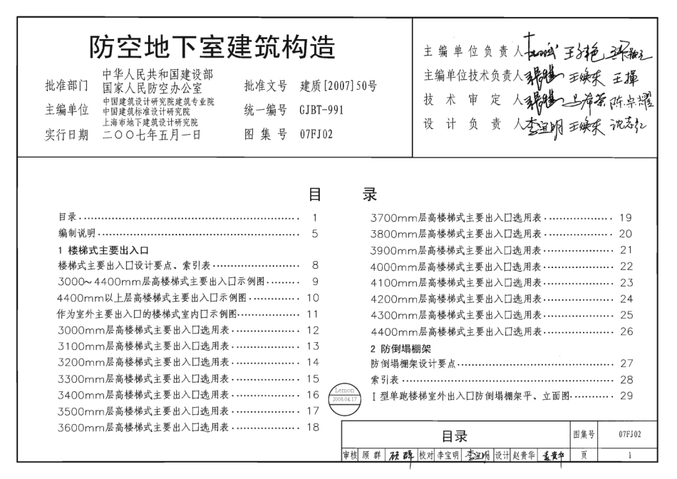 07FJ02防空地下室建筑构造.pdf_第1页