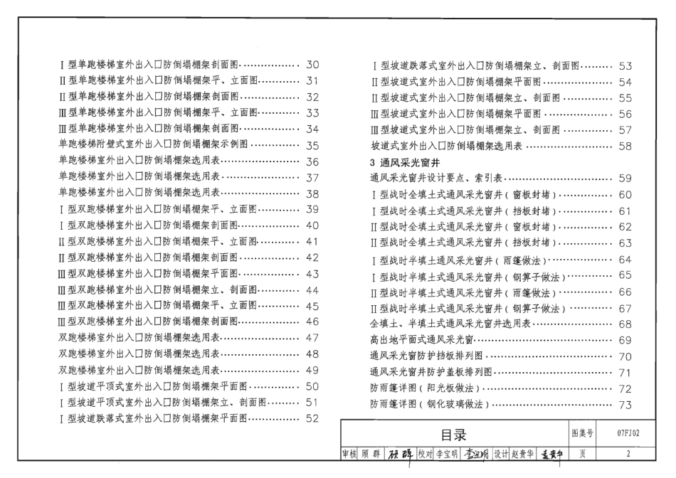 07FJ02防空地下室建筑构造.pdf_第2页
