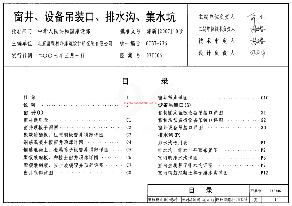 07J306 窗井、设备吊装口、排水沟、集水坑.pdf_第1页