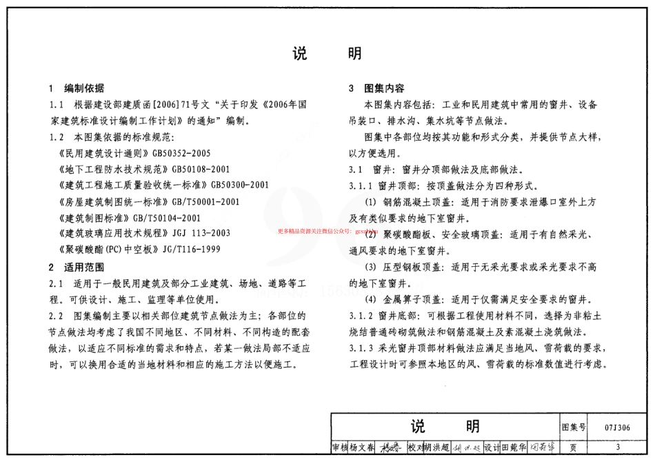 07J306 窗井、设备吊装口、排水沟、集水坑.pdf_第3页