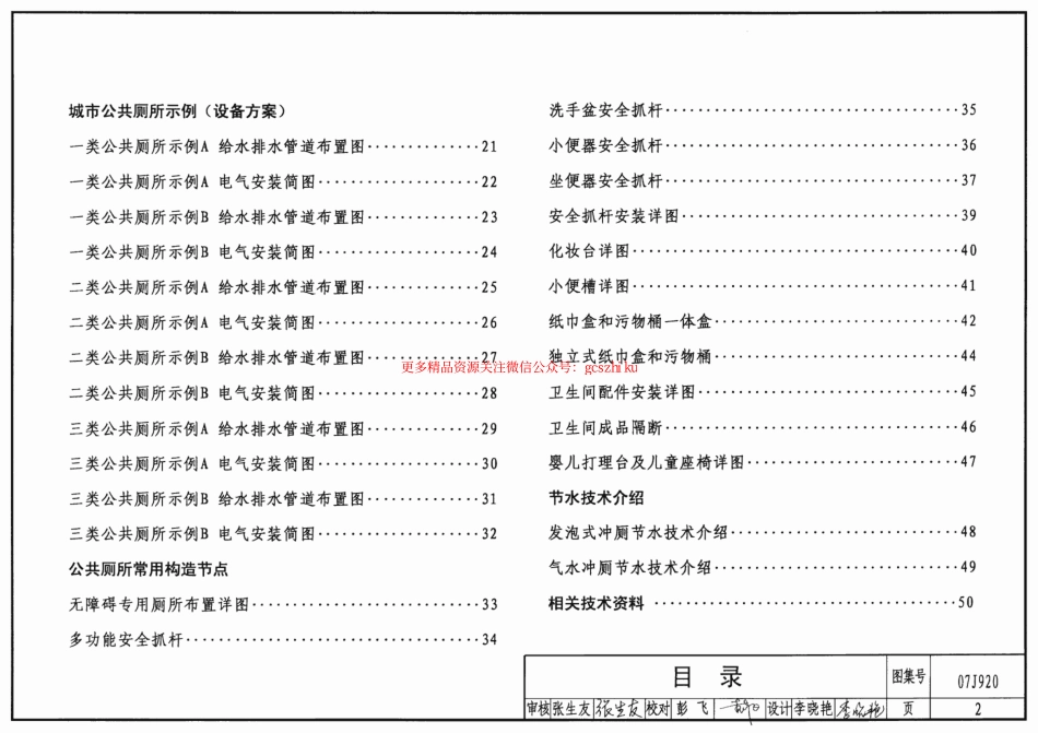 07J920 城市独立式公共厕所.pdf_第2页