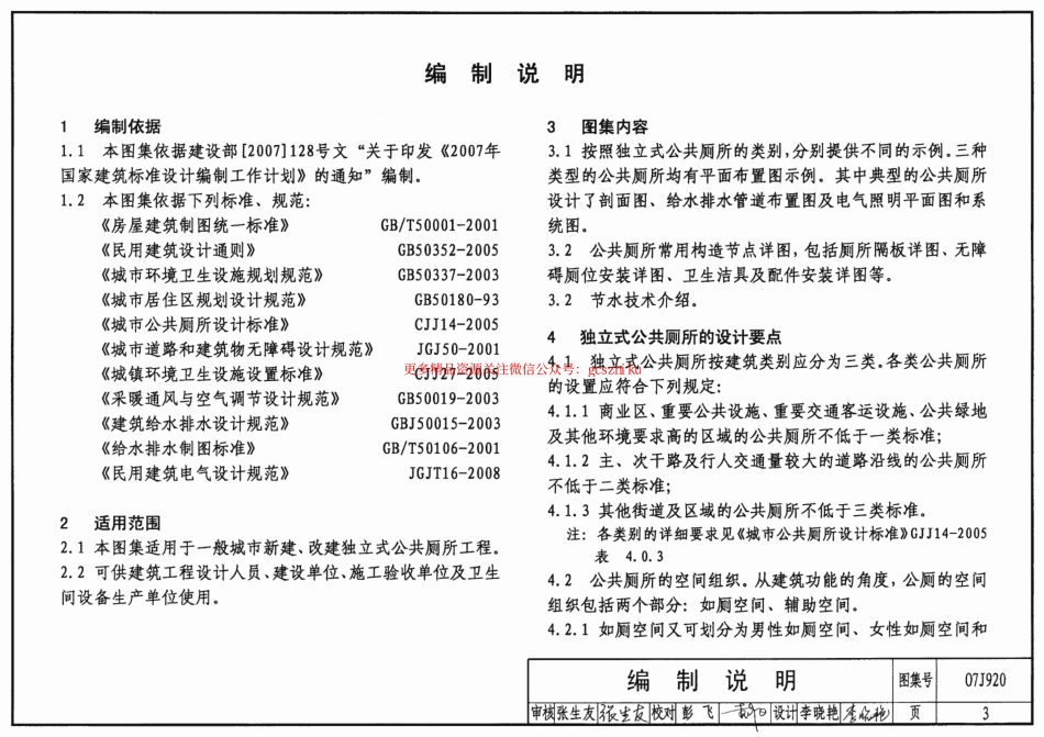 07J920 城市独立式公共厕所.pdf_第3页