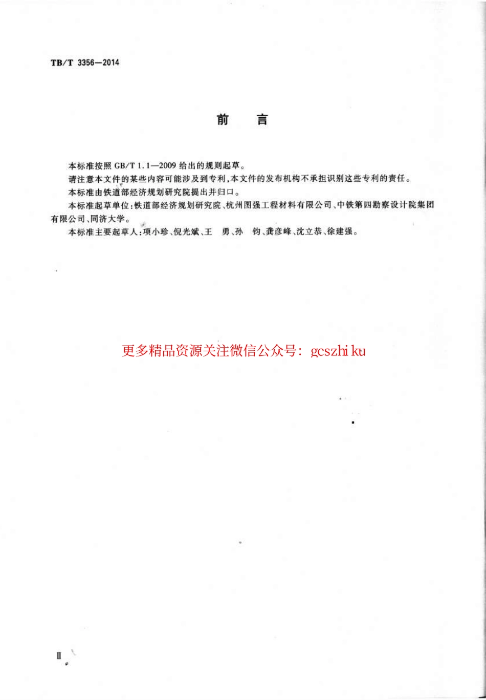 TBT3356-2014 预应力中空锚杆.pdf_第3页