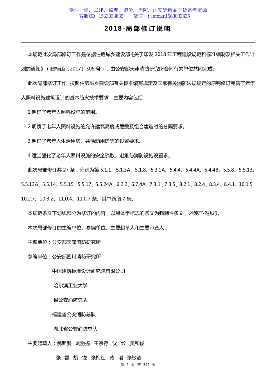 【简单96】GB50016-2014 建筑设计防火规范（2018版）.pdf_第2页
