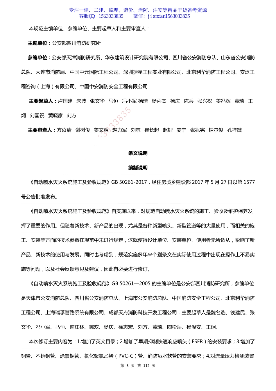 【简单96】GB50261-2017 自动喷水灭火系统施工及验收规范.pdf_第3页