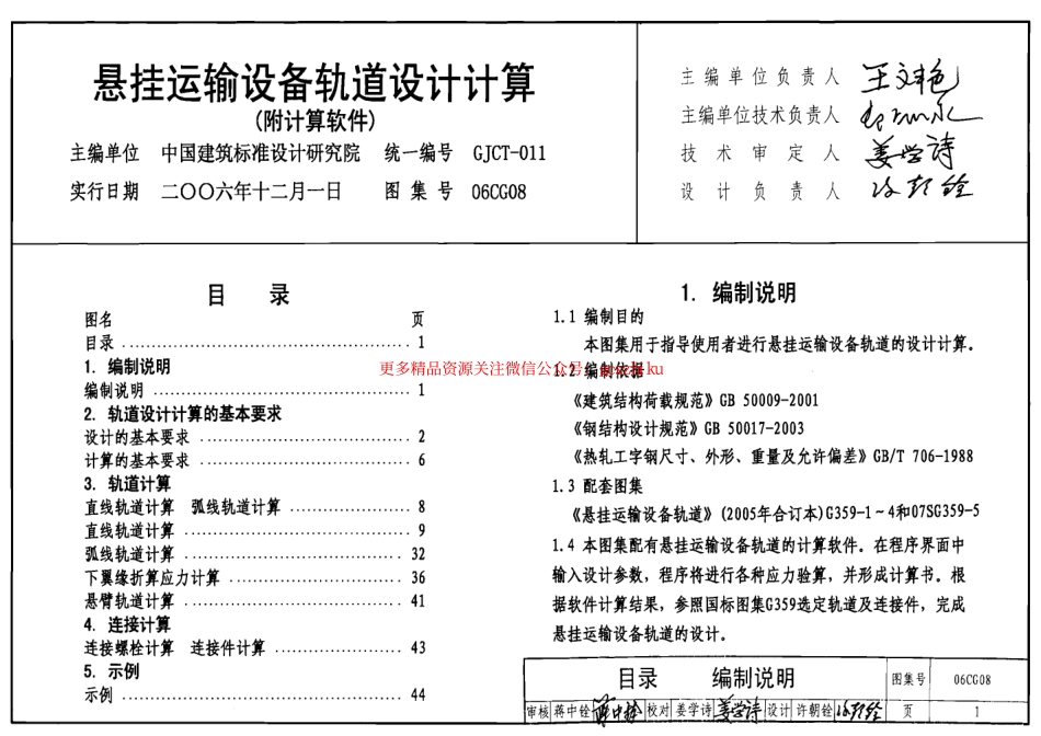 06CG08 悬挂运输设备轨道设计计算.pdf_第1页