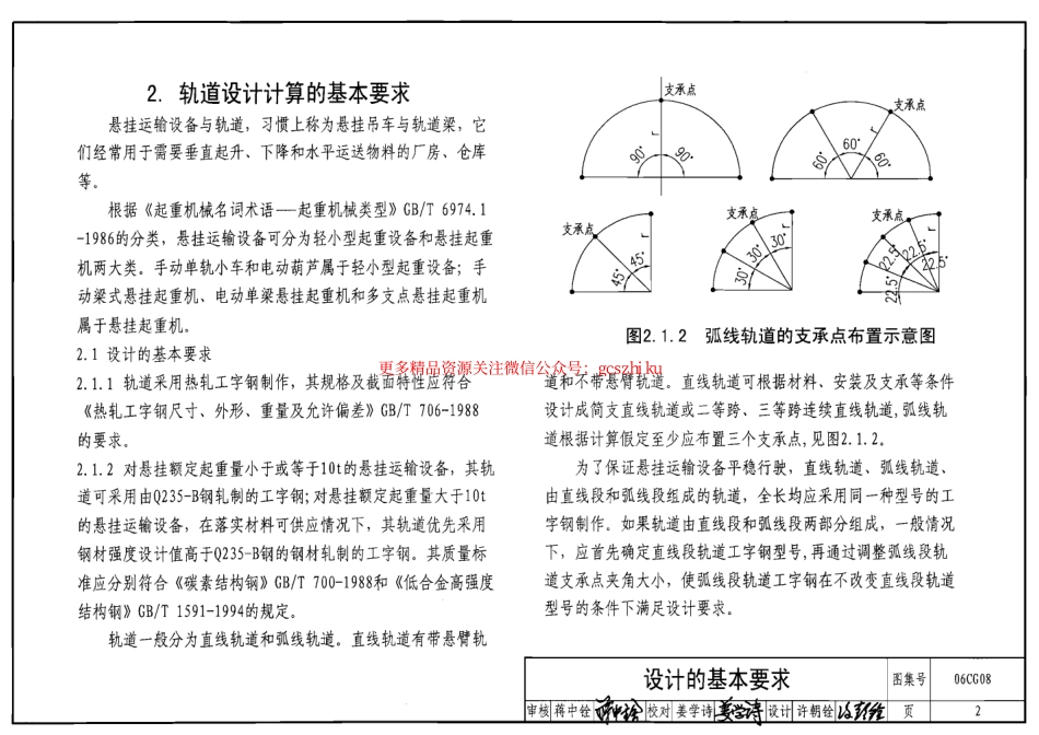 06CG08 悬挂运输设备轨道设计计算.pdf_第2页