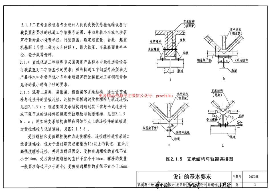 06CG08 悬挂运输设备轨道设计计算.pdf_第3页