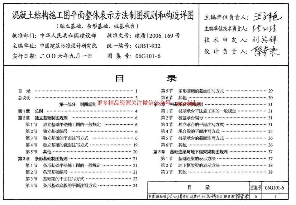 06G101-6混凝土结构施工图平面整体表示方法制图规则和构造详图（独立基础、条形基础、桩基承台）.pdf_第2页