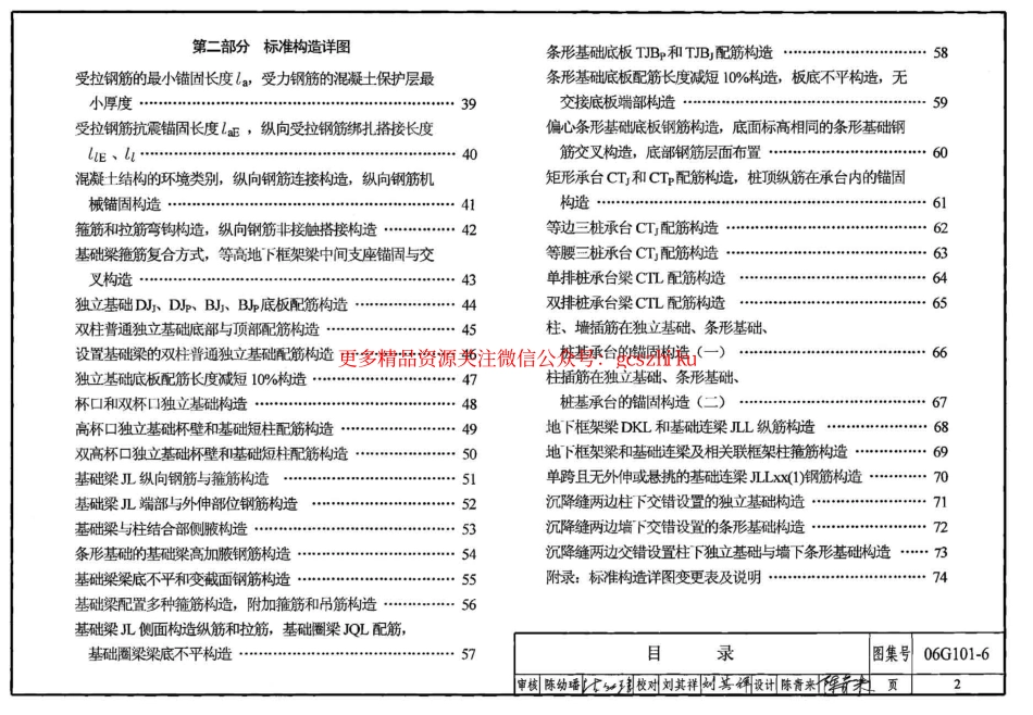 06G101-6混凝土结构施工图平面整体表示方法制图规则和构造详图（独立基础、条形基础、桩基承台）.pdf_第3页