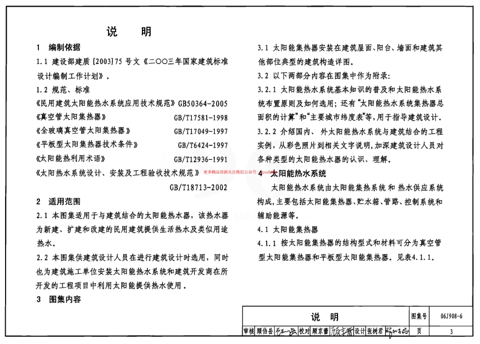 06J908-6 太阳能热水器选用与安装.pdf_第3页