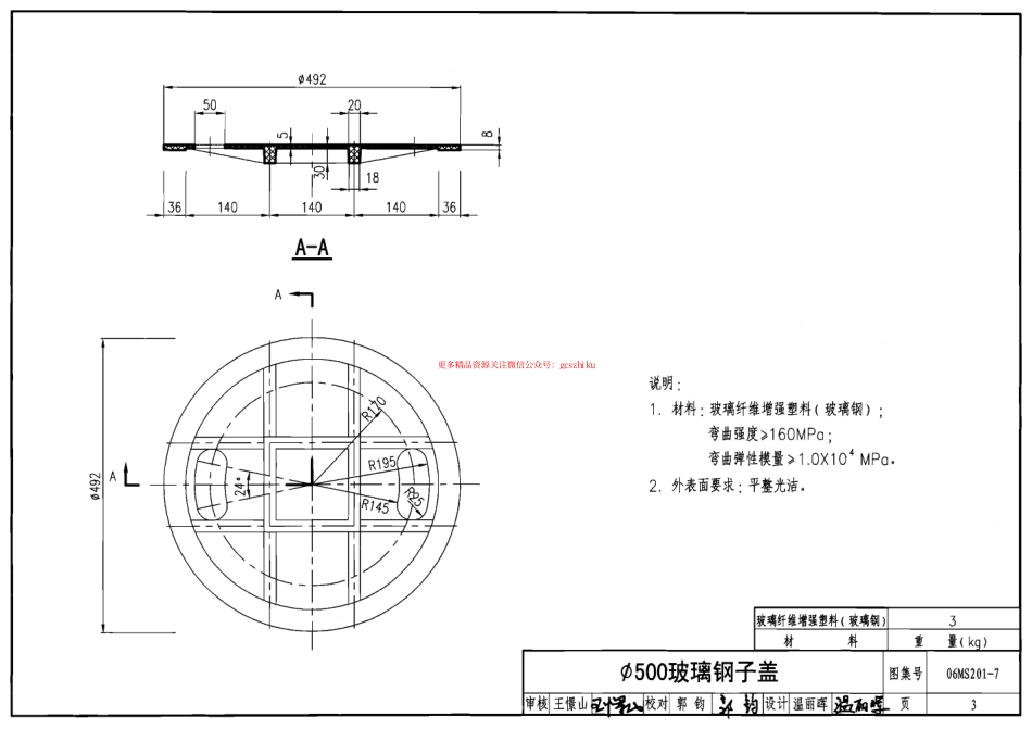 06MS201-7双层井盖.pdf_第3页