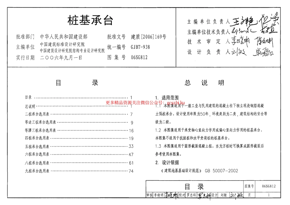 06SG812 桩基承台.pdf_第1页