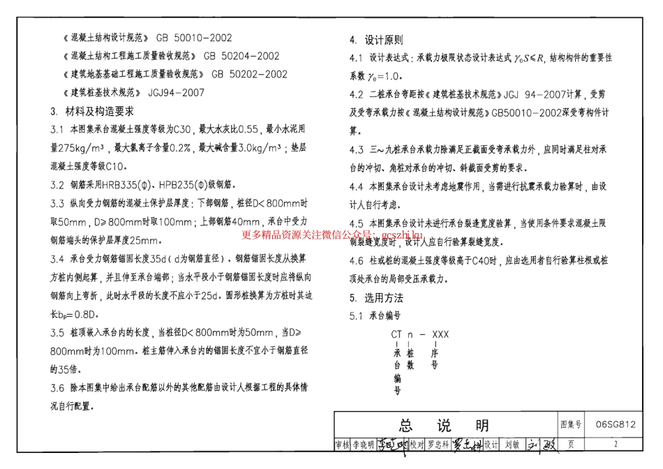 06SG812 桩基承台.pdf_第2页