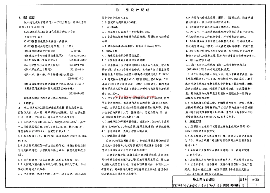 07CJ08 医院建筑施工图实例.pdf_第3页