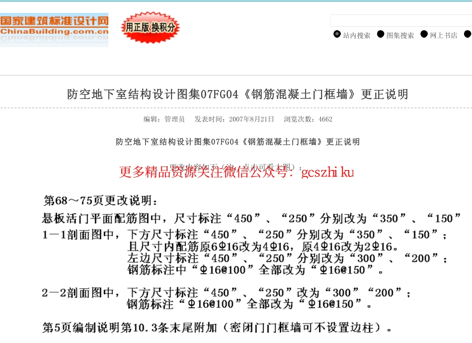 07FG04 钢筋混凝土门框墙(含更正说明).pdf_第1页