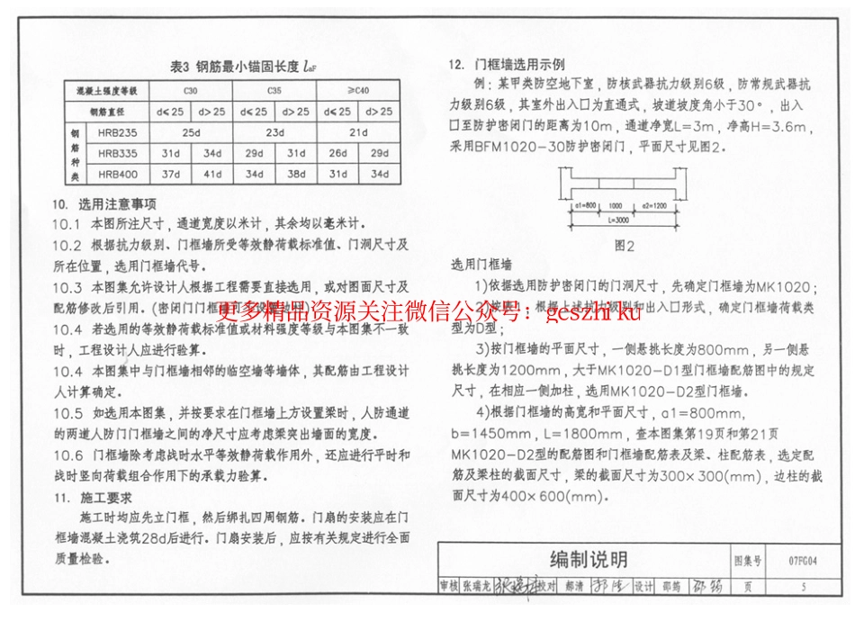 07FG04 钢筋混凝土门框墙(含更正说明).pdf_第2页