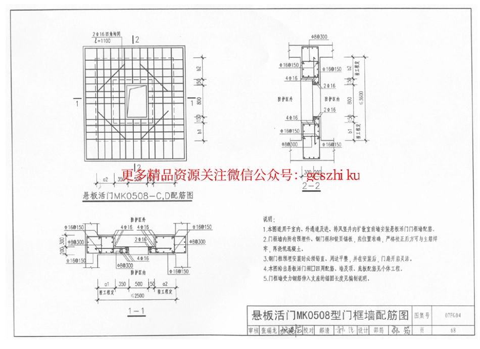 07FG04 钢筋混凝土门框墙(含更正说明).pdf_第3页