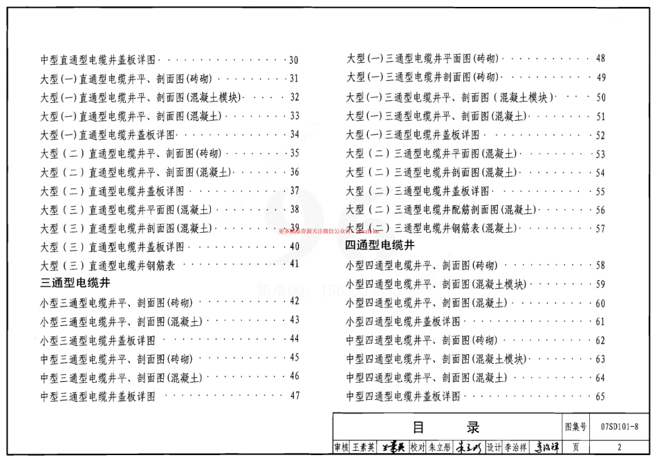 07SD101-8 电力电缆井设计与安装.pdf_第2页
