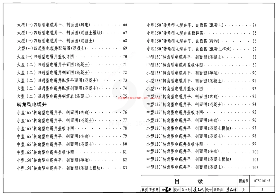 07SD101-8 电力电缆井设计与安装.pdf_第3页