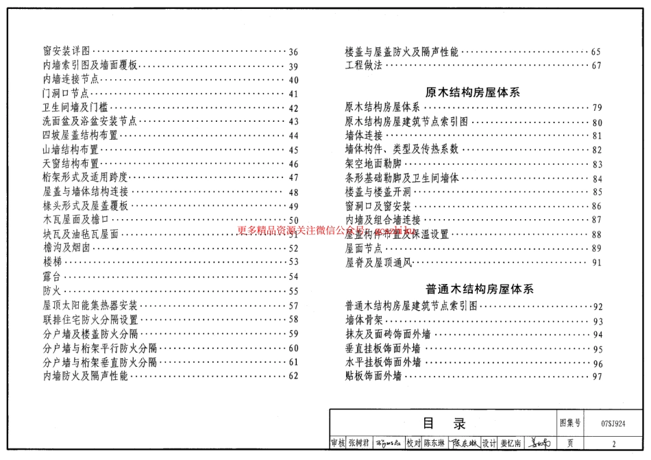 07SJ924 木结构住宅.pdf_第2页