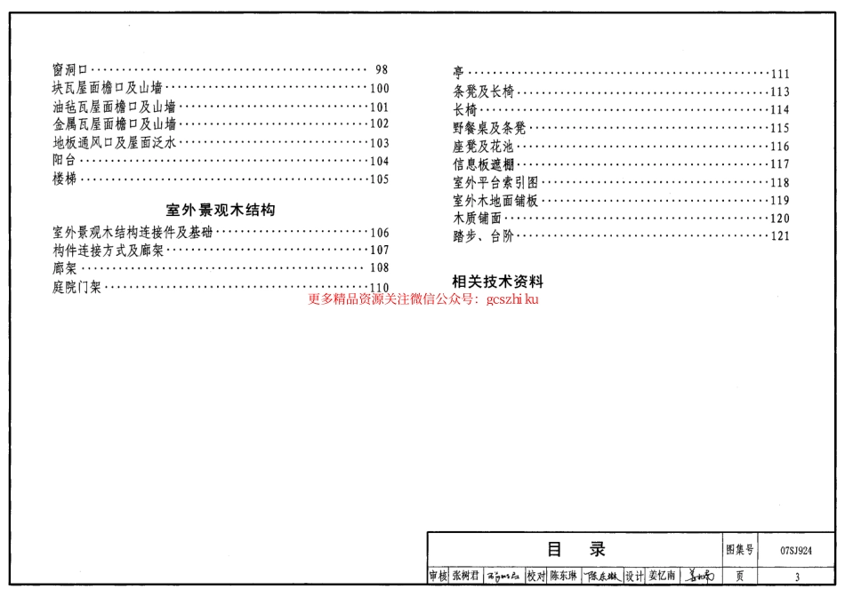 07SJ924 木结构住宅.pdf_第3页