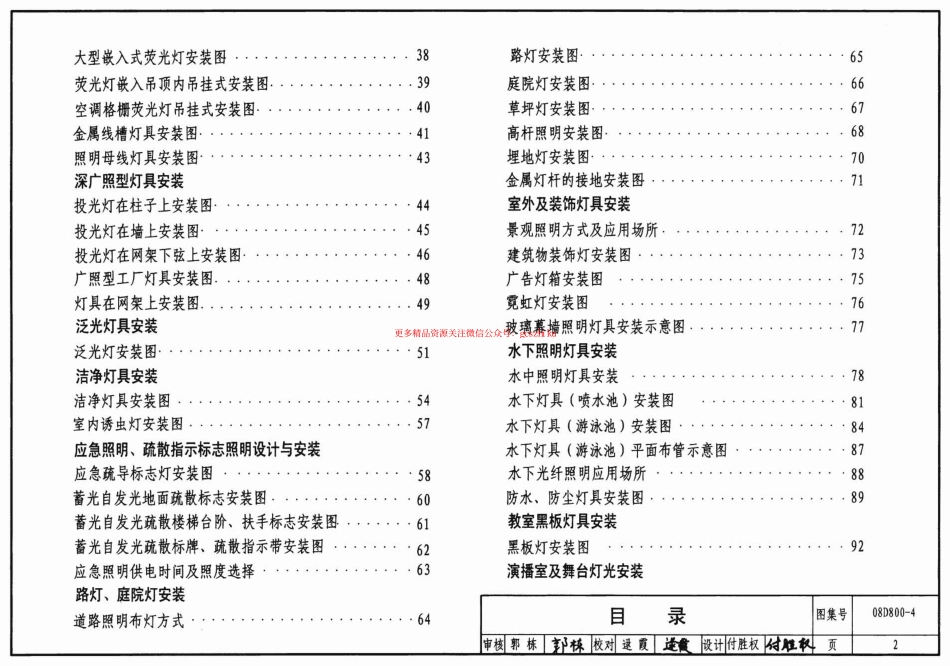 08D800-4 民用建筑电气设计与施工 照明控制与灯具安装.pdf_第2页