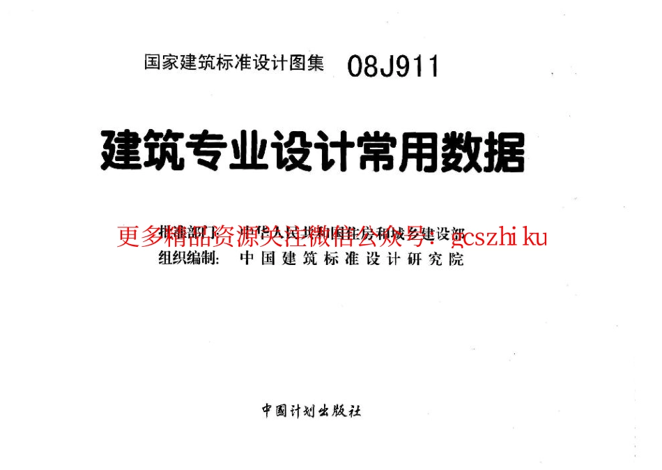 08J911 建筑专业设计常用数据.pdf_第2页