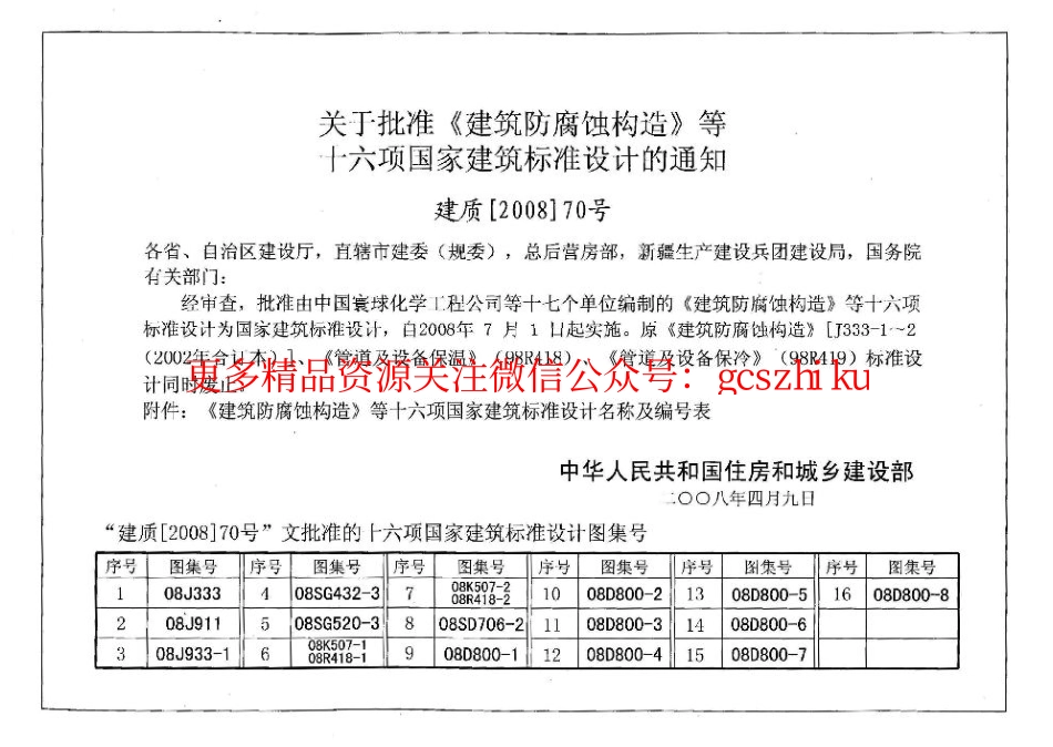 08J911 建筑专业设计常用数据.pdf_第3页