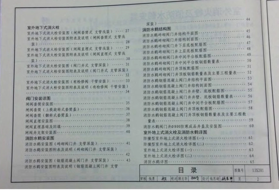 13S201 室外消火栓及消防水鹤安装.pdf_第2页