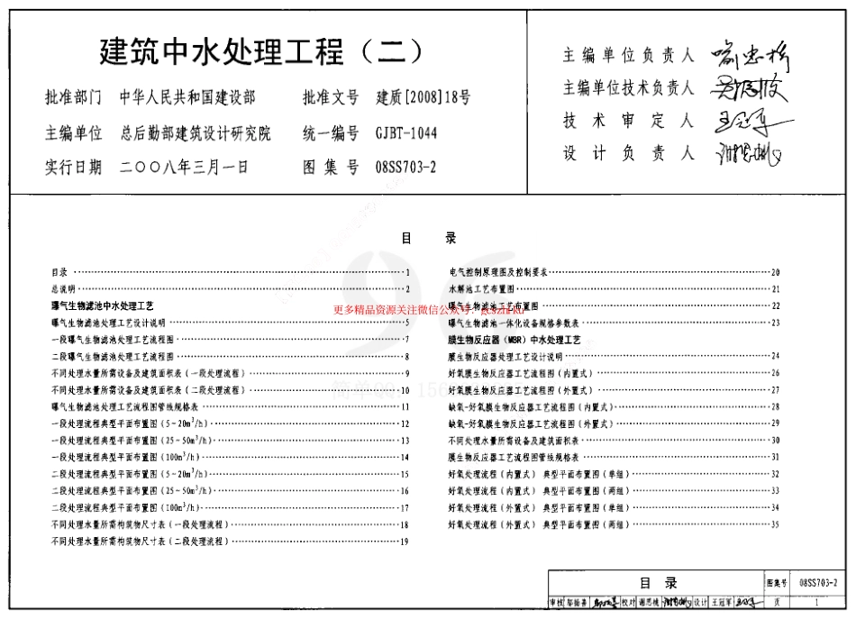08SS703-2 建筑中水处理工程(二).pdf_第1页
