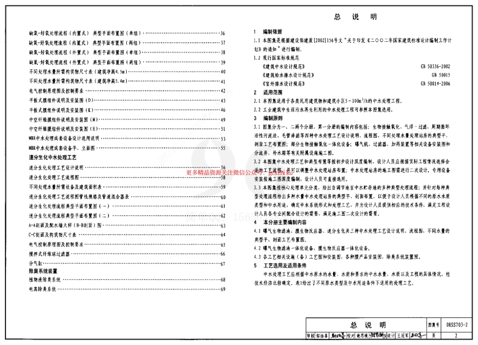 08SS703-2 建筑中水处理工程(二).pdf_第2页