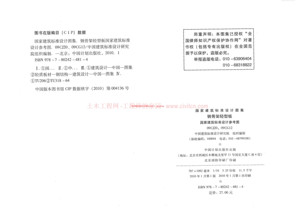 09CJ2009CG12钢骨架轻型板.pdf_第3页