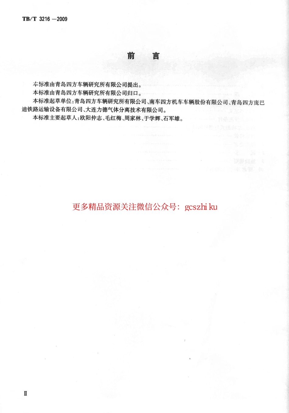 TBT3216-2009 高原铁道客车供氧系统.pdf_第3页