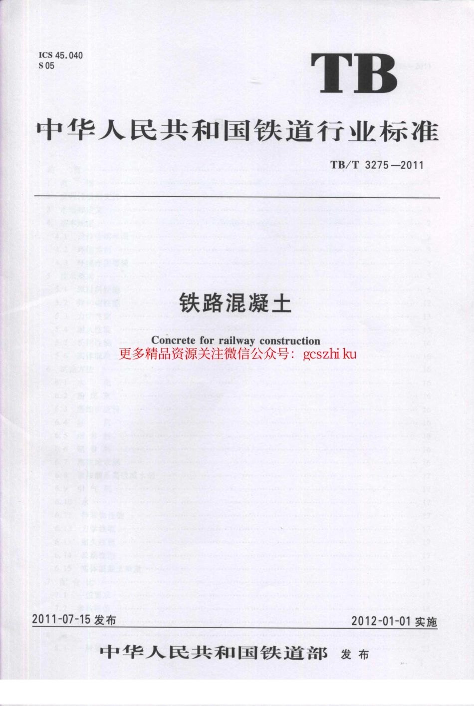 TBT3275-2011 铁路混凝土.pdf_第1页