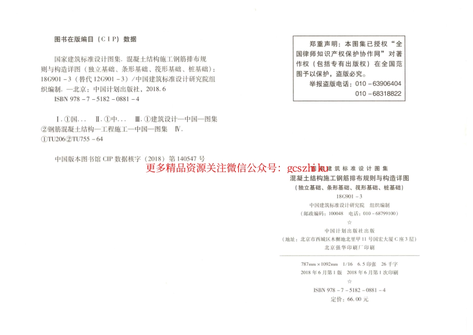 18G901-3 混凝土结构施工钢筋排布规则与构造详图（独立基础、条形基础、筏形基础、桩基础）公开版.pdf_第3页