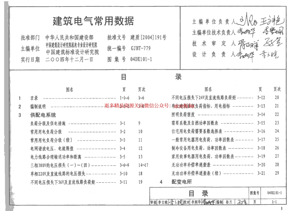 04DX101-1建筑电气常用数据.pdf_第2页