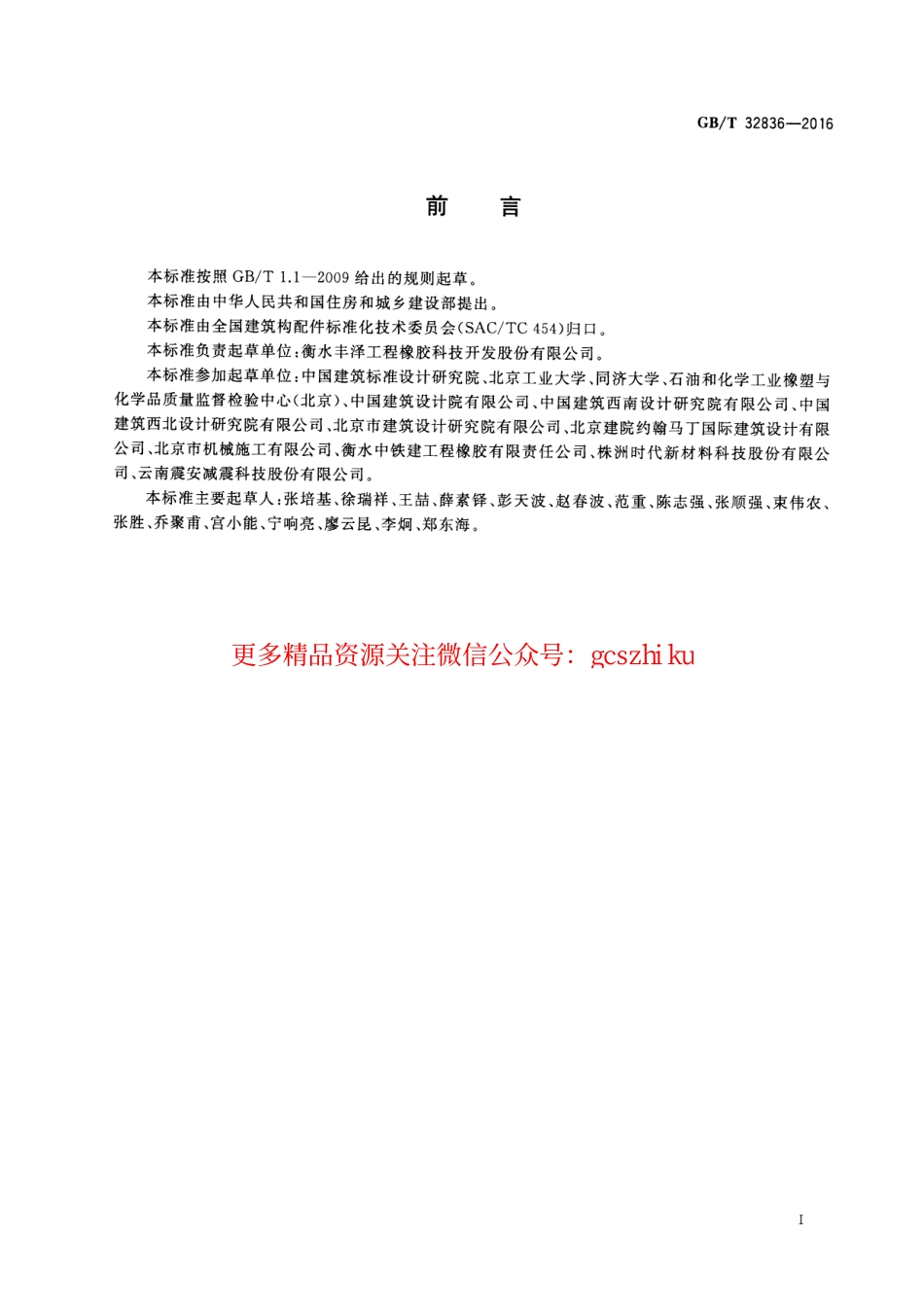 GBT32836-2016 建筑钢结构球型支座.pdf_第3页