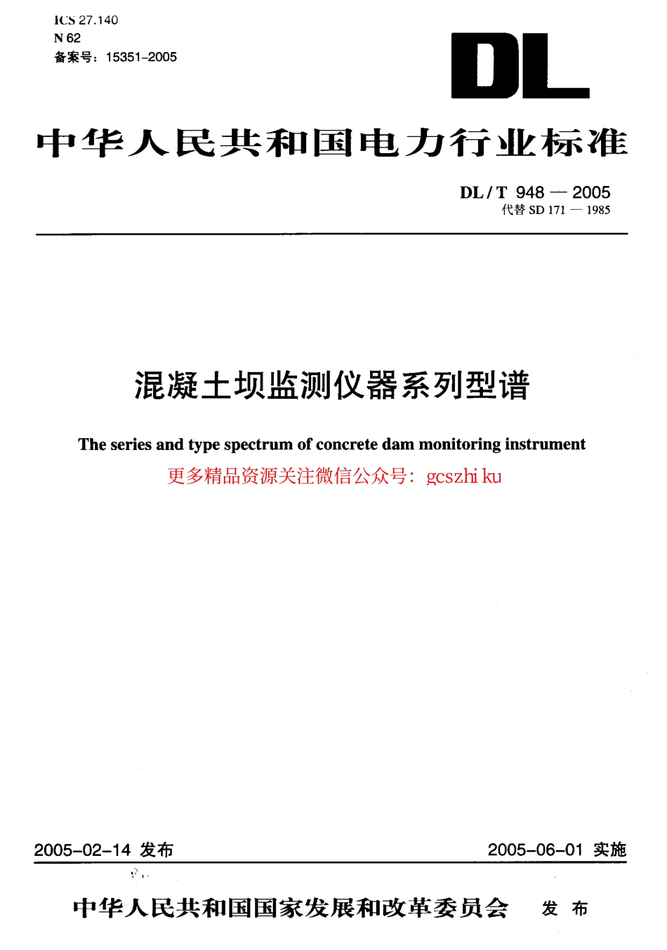DLT948-2005 混凝土坝监测仪器系列型谱.pdf_第1页