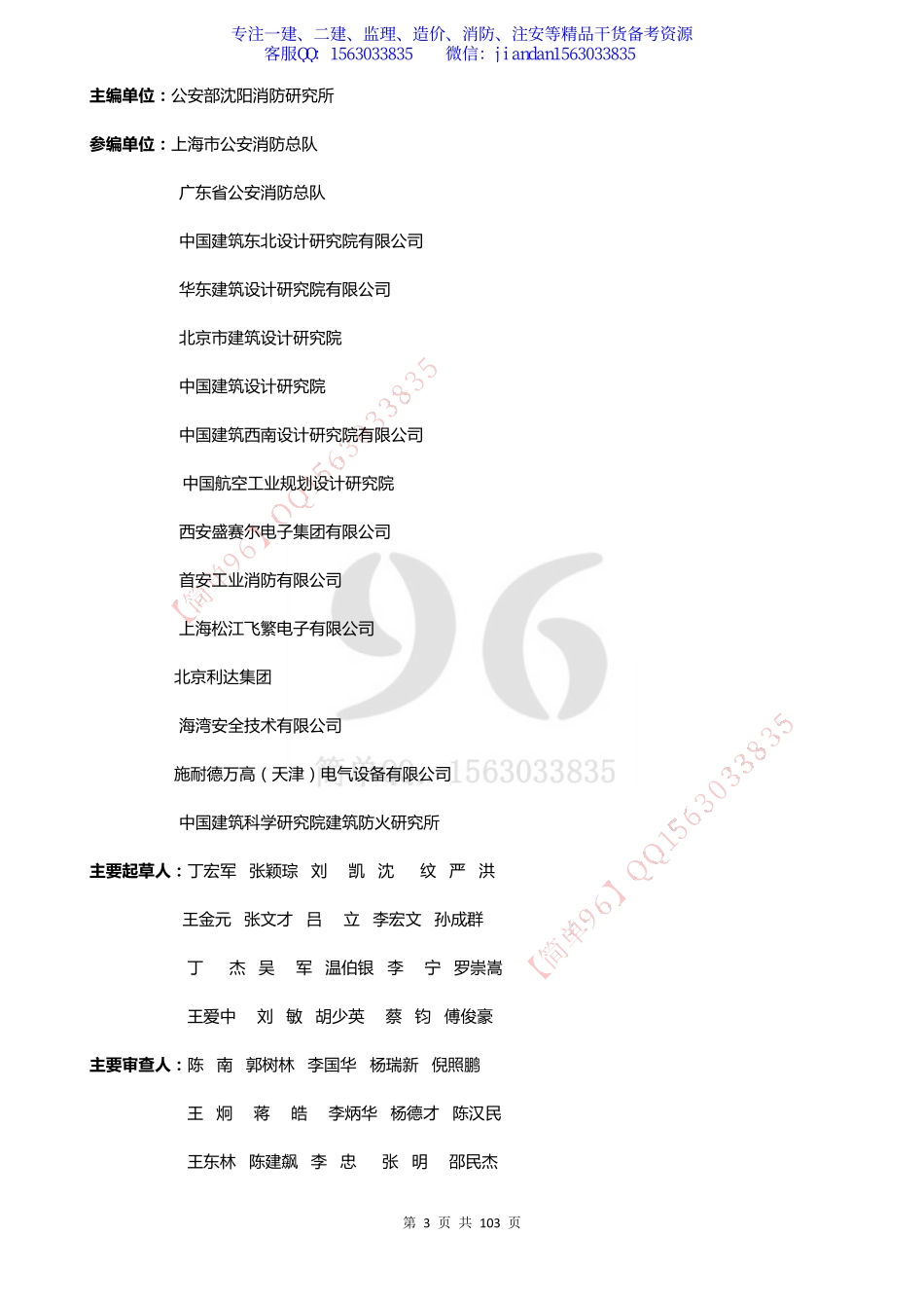 【简单96】GB50116-2013 火灾自动报警系统设计规范.pdf_第3页