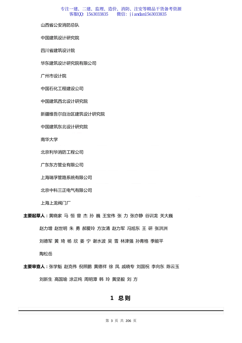 【简单96】GB50974-2014 消防给水及消火栓系统技术规范.pdf_第3页