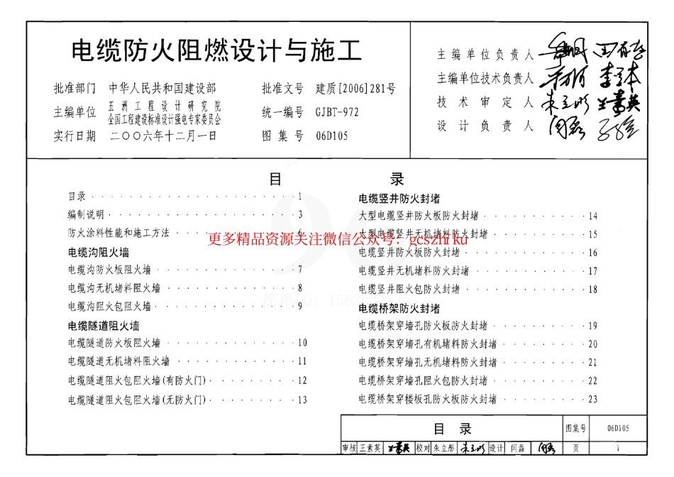 06D105 电缆防火阻燃设计与施工.pdf_第1页