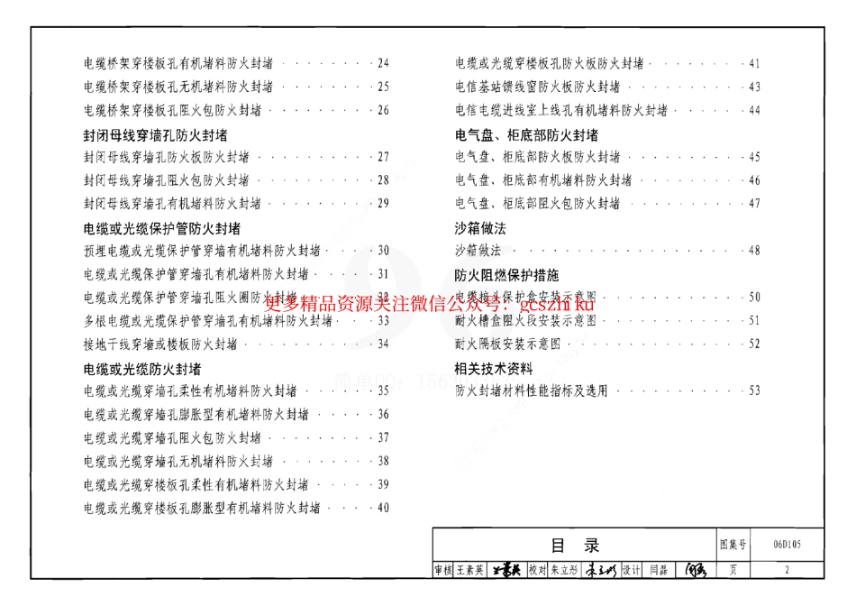 06D105 电缆防火阻燃设计与施工.pdf_第2页